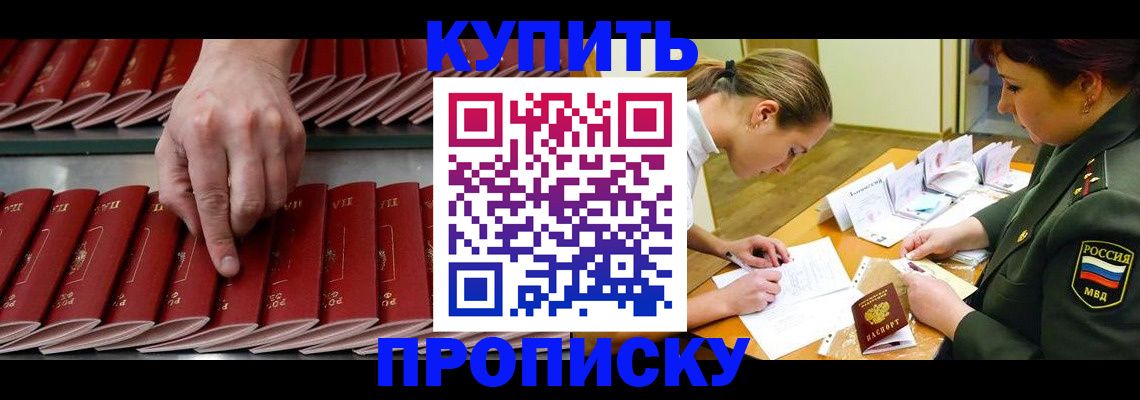 прописка для работы в Уварово